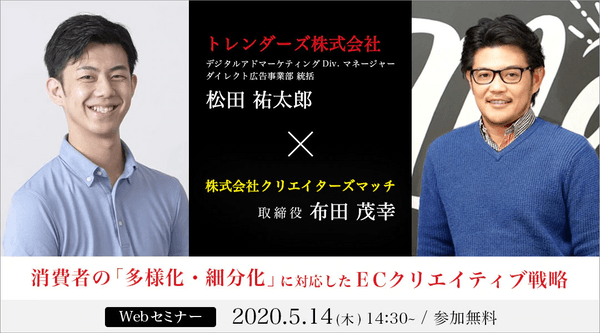 生活者の「多様化・細分化」に対応したECクリエイティブ戦略