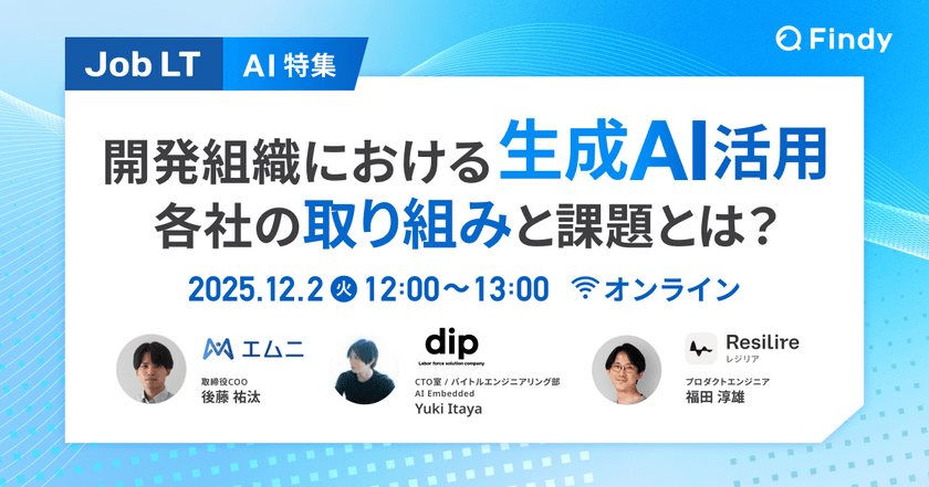 【AI特集】開発組織における生成AI活用 各社の取り組みと課題とは？