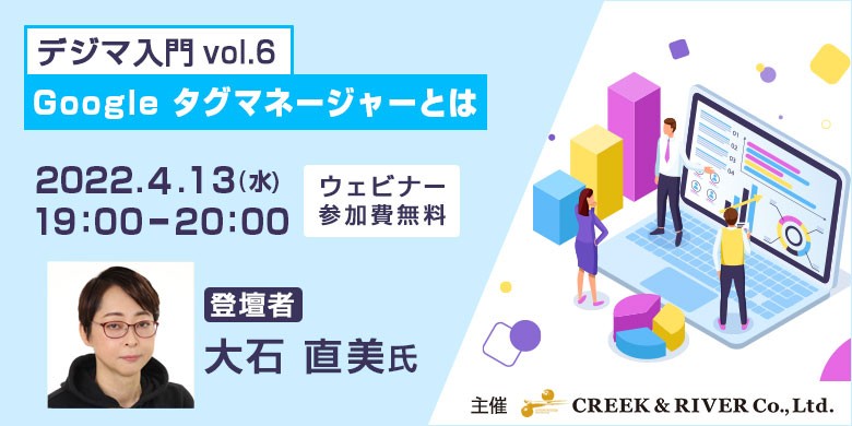 デジマ入門 vol.6 ～Google タグマネージャーとは～