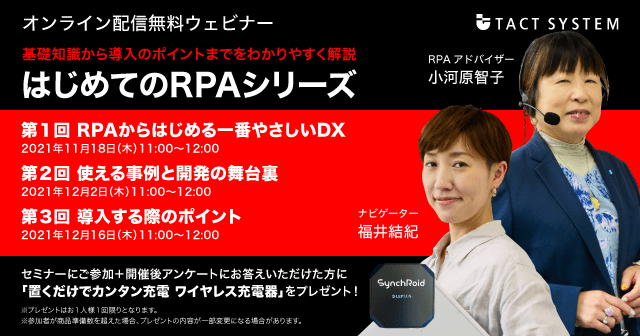 【はじめてのRPAシリーズ】第2回　使える事例と開発の舞台裏