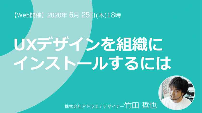 UXデザインを組織にインストールするには