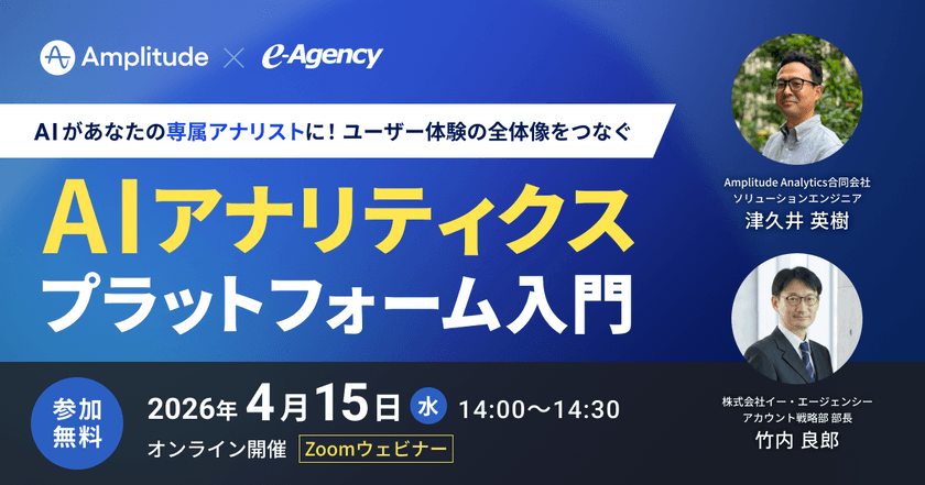 AIがあなたの専属アナリストに! ユーザー体験の全体像をつなぐ「AI アナリティクス プラットフォーム」入門