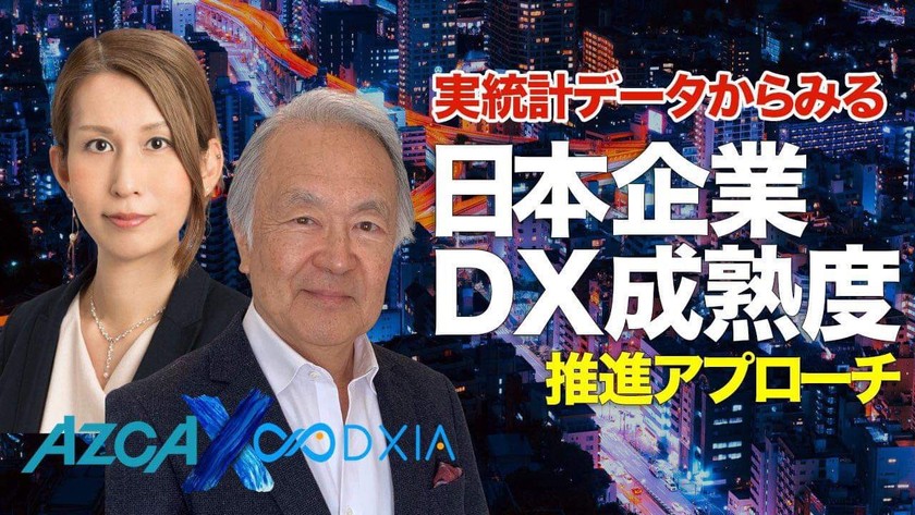 デジタルトランスフォーメーションEXPO