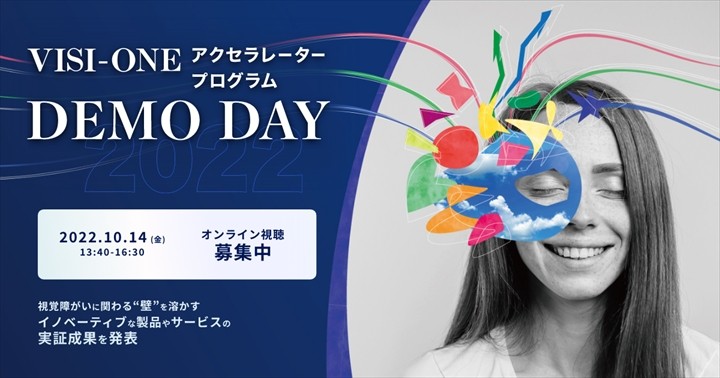 第1回「VISI-ONE（ビジワン）アクセラレータープログラム」　デモデイ