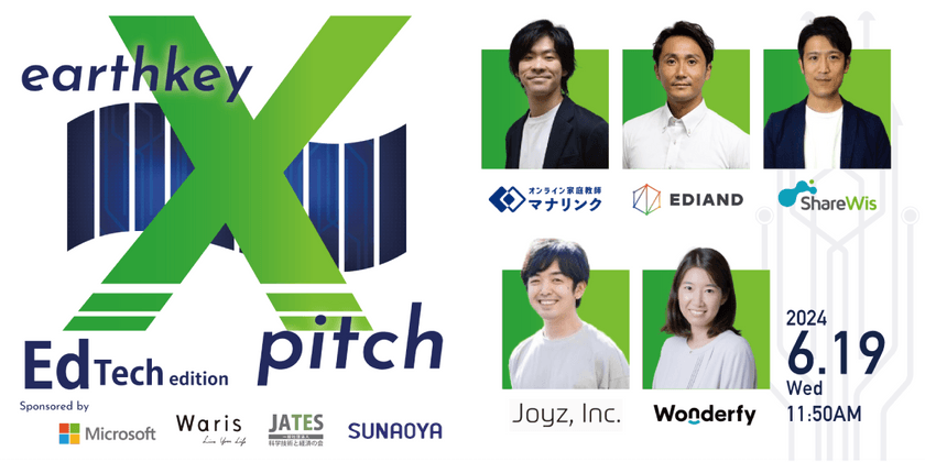 領域特化型スタートアップピッチイベント【earthkey X pitch】-Ed Tech編-