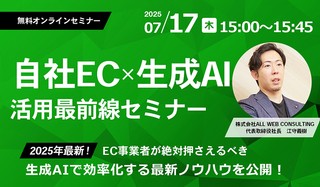 【明日から使える】生成AIで自社EC業務を一気に効率化する方法を大公開！