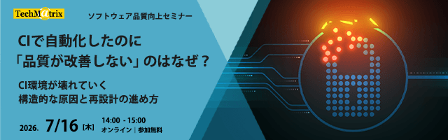 CIで自動化したのに「品質が改善しない」のはなぜ？〜CI環境が壊れていく構造的な原因と再設計の進め方〜