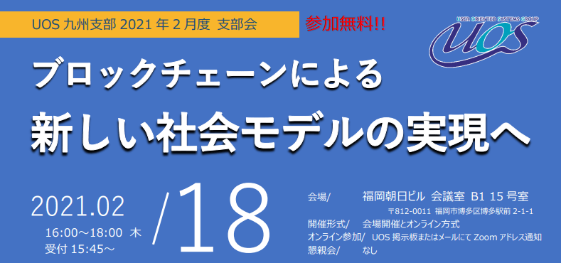 ［オンライン］２月度UOSセミナー