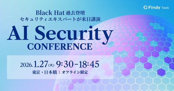 Black Hat登壇者来日！「AI Security Conference」
