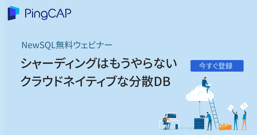 【NewSQL】シャーディングはもうやらない。フルマネージドなスケーラブルRDBを使ってみよう