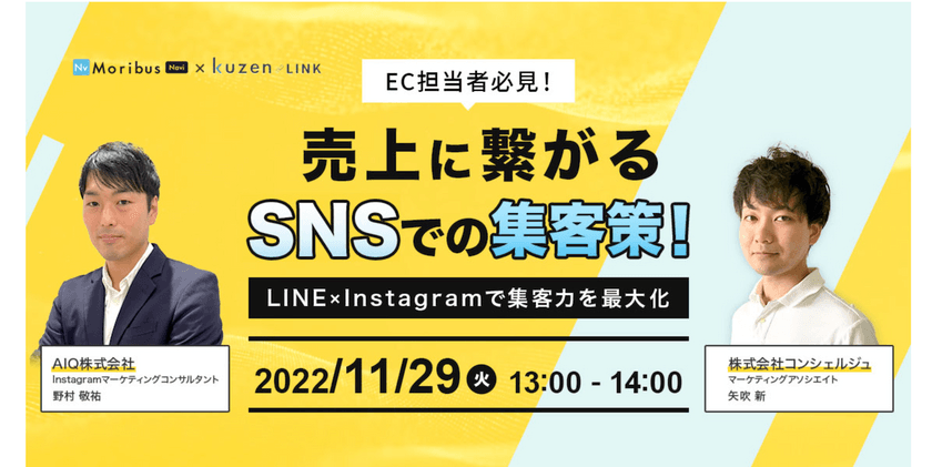 ＜SNS活用セミナー＞LINE×Instagramで集客力を最大化