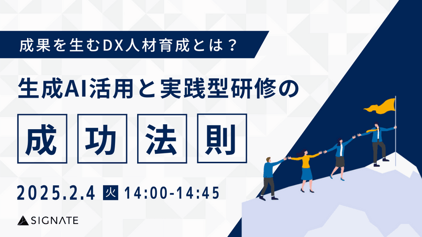 成果を生むDX人材育成とは？ 生成AI活用と実践型研修の成功法則