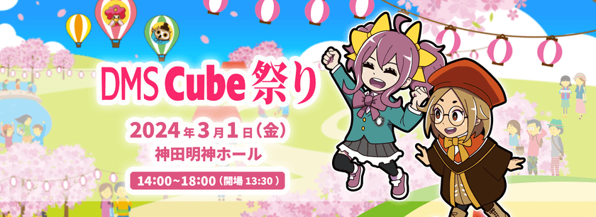 DataSpider,HULFT,HULFT Squareユーザーカンファレンス DMS Cube 祭り2024