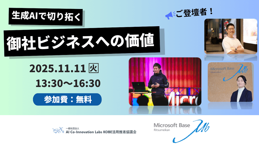 生成AIで切り拓く御社ビジネスへの価値