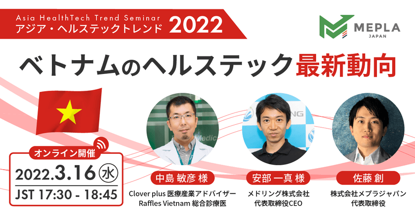 ベトナムのヘルステック最新動向