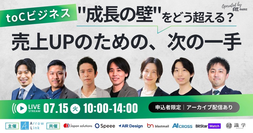 toCビジネス、"成長の壁"をどう超える？ 売上UPのための、次の一手