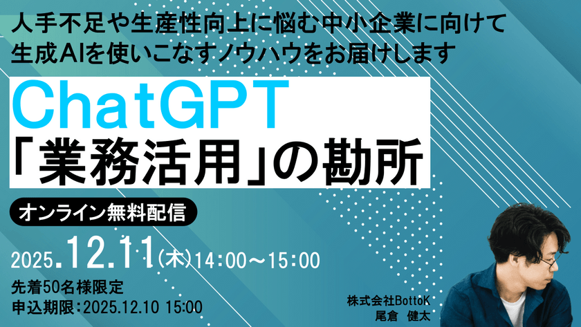 ChatGPT　「業務活用」の勘所