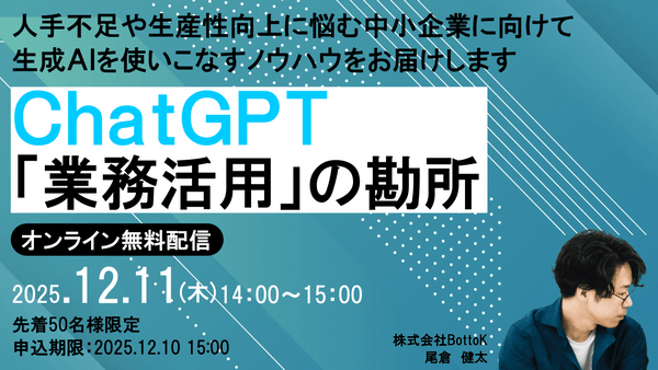 ChatGPT　「業務活用」の勘所