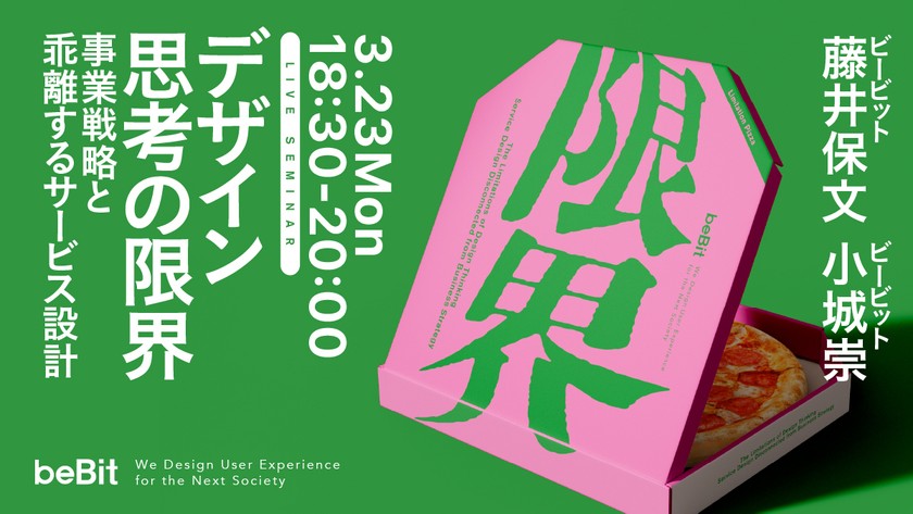 ãã¶ã€ã³æèã®éçããŒäºæ¥æŠç¥ãšä¹é¢ãããµãŒãã¹èšèš