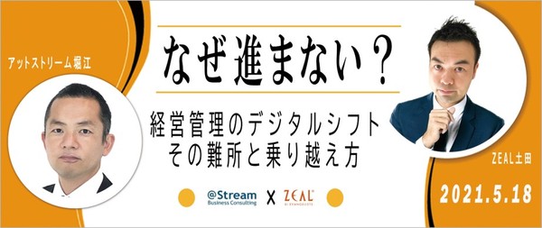 最前線で奮闘するコンサルとITベンダーがリアルを語る1時間 なぜ進まない?経営管理のデジタルシフト、その難所と乗り越え方