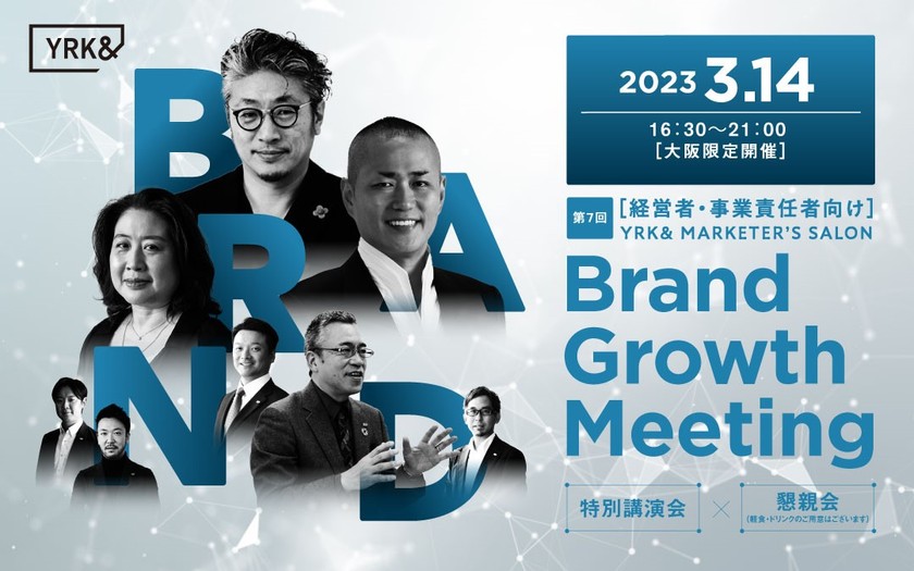 Brand Growth Meeting ～たねやCEO山本氏×元スタバ黒石氏×元ハーゲンダッツ眞壁氏　特別トークセッション～
