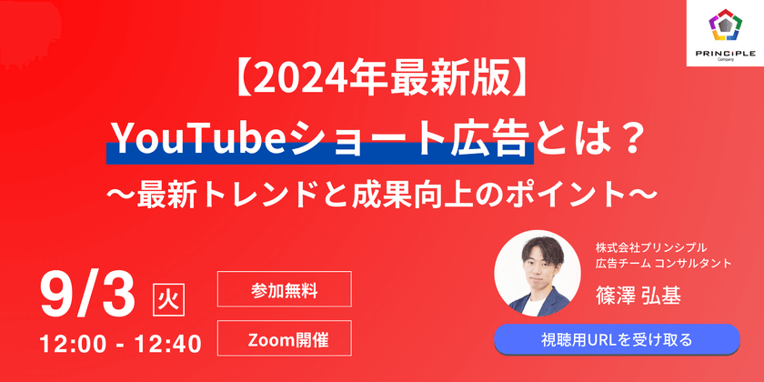 【2024年最新版】YouTubeショート広告とは？〜最新トレンドと成果向上のポイント〜