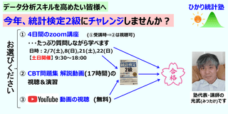 【 2～3か月の学習で、統計検定2級合格を目指すコース】【内容：①4日間のzoom講座(土日開催) ＋②CBT問題集解説動画(17時間)の視聴と演習 】