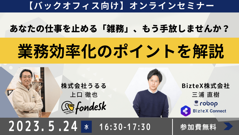 あなたの仕事を止める「雑務」、もう手放しませんか？　業務効率化のポイントについて解説します！