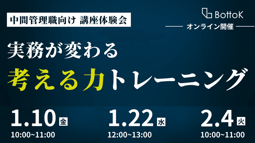 無料体験会「実務が変わる」考える力トレーニング体験会