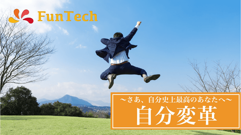 【無料・オンライン】PHPエンジニアへスキルチェンジ！PHPコース体験講義（FunTech）