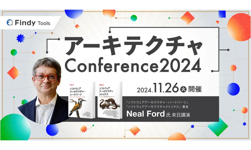 アーキテクチャConference 2024