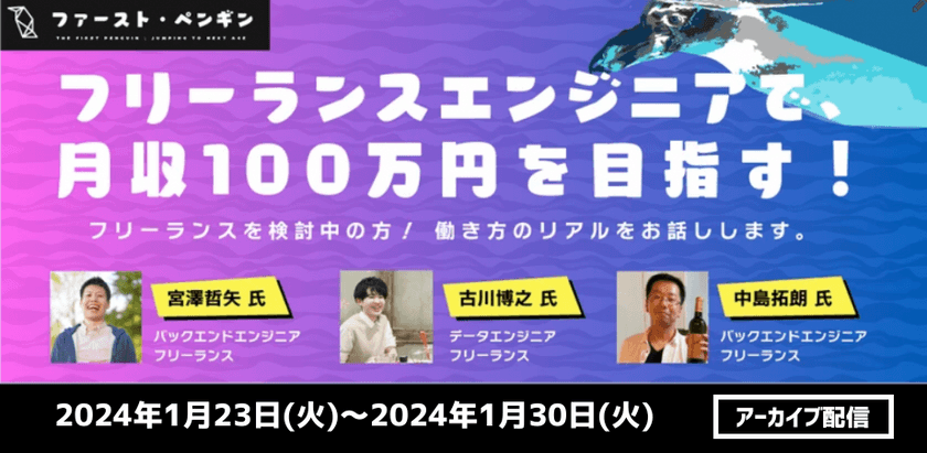 【Engineer X talk】フリーランスエンジニアで月収100万円を目指す！【アーカイブ配信】