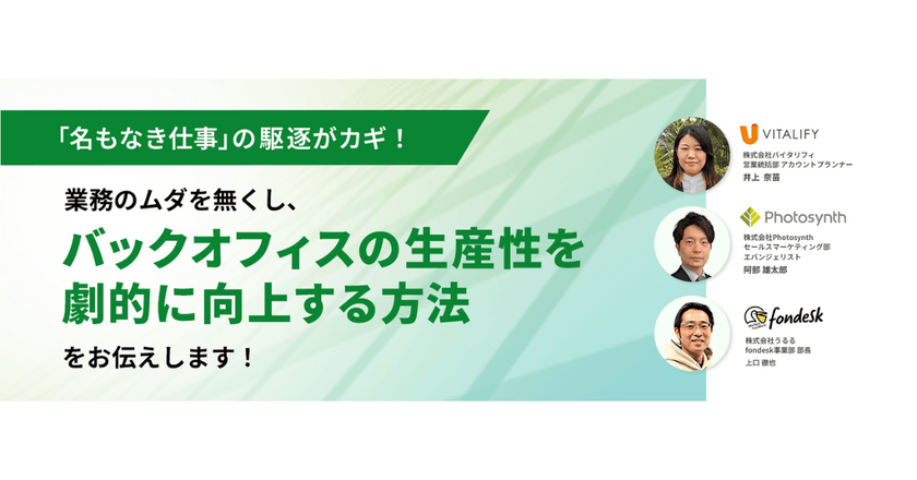 「名もなき仕事」の駆逐がカギ！業務のムダを無くし、バックオフィスの生産性を劇的に向上する方法をお伝えします！