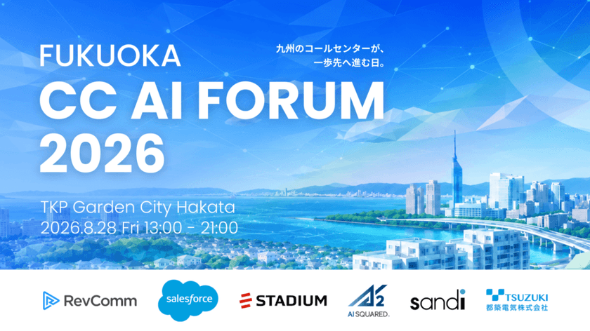 『FUKUOKA CC AI FORUM 2026』