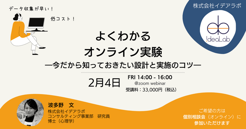 よくわかるオンライン実験 ―知っておきたい設計と実施のコツ―