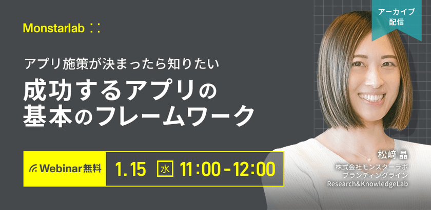 アプリ施策が決まったら知りたい 成功するアプリの基本のフレームワーク
