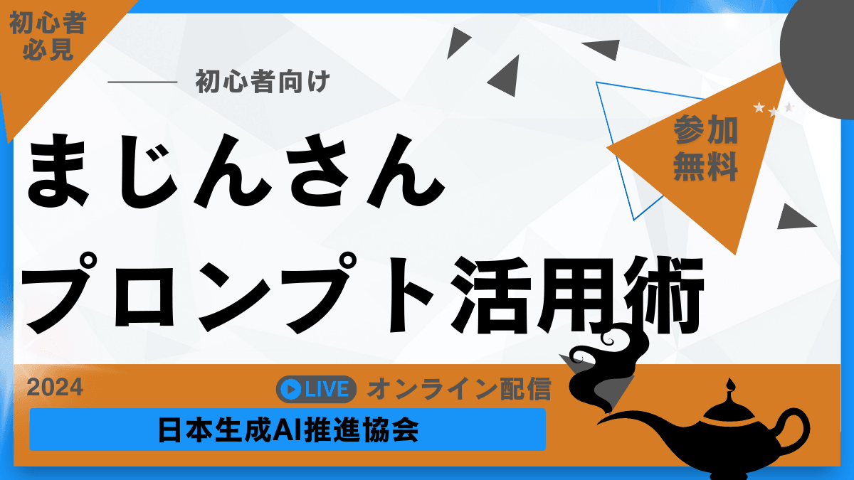 〜魔神さんのプロンプト術！AIでスライドを一発作成マスター講座」