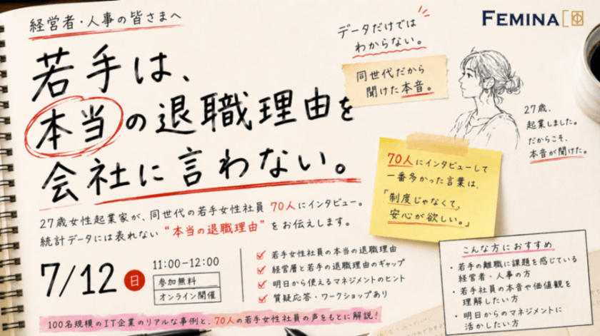 若手は本当の退職理由を会社に言わない