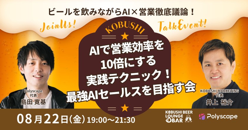 3月31日(月)19:30~】AIと外注を駆使して年商40億を目指す経営者