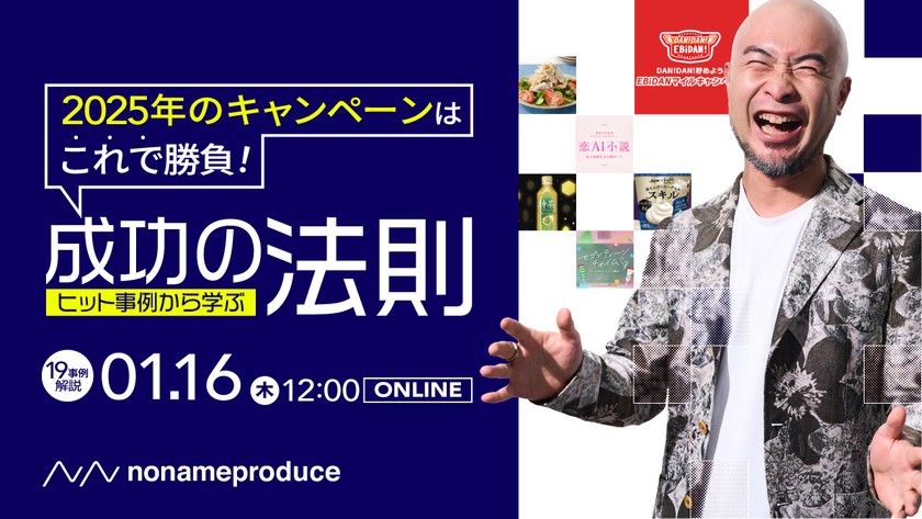 2025年のキャンペーンはこれで勝負！昨年のヒット事例から学ぶ成功の法則