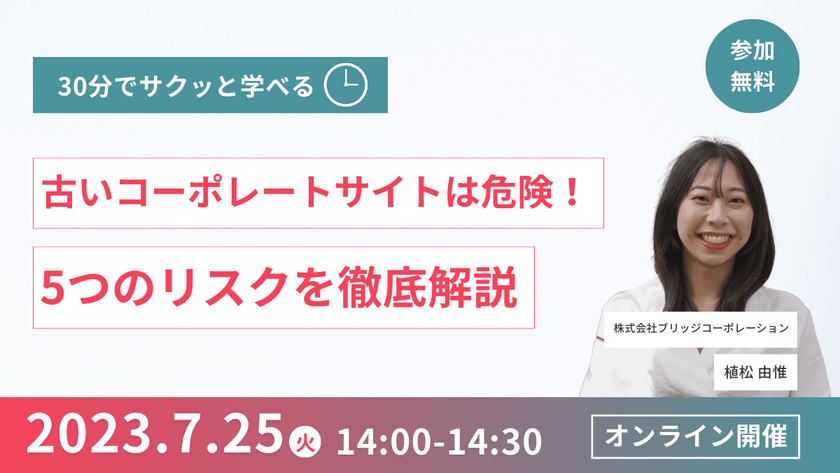 古いコーポレートサイトは危険！5つのリスクを徹底解説