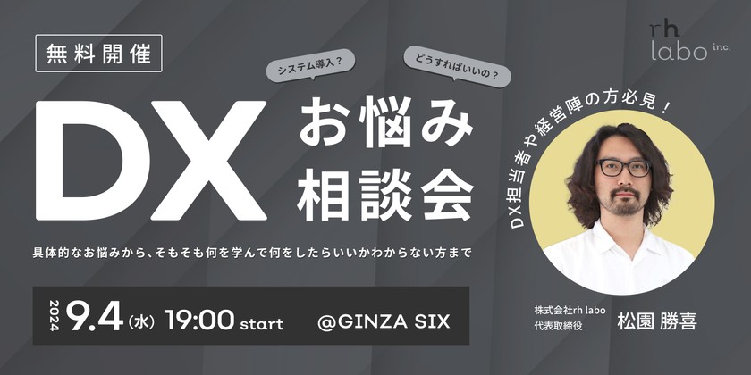 【無料】DX お悩み相談会　　　　　　　　　　　　　　　　　　　　　　　　　ラジオNIKKEI 火曜パーソナリティを務める弊社代表の松園が、DXに関わるあなたのお悩みにお答えします！ その他、DX以外の生成AIなど最新のテクノロジーの潮流にもお答えします。