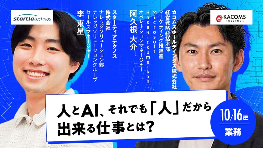 人とAI、それでも「人」だから出来る仕事とは？