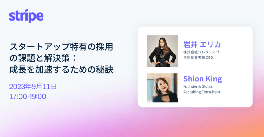 スタートアップ特有の採用の課題と解決策：成長を加速するための秘訣
