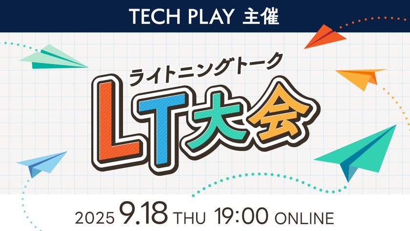 TECH PLAY主催LT大会  #1