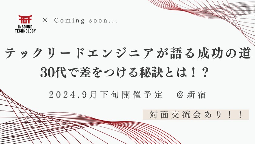 🎉【対面イベント】SaaS企業エンジニア×エージェントが語る！キャリアアップの秘訣を一挙公開