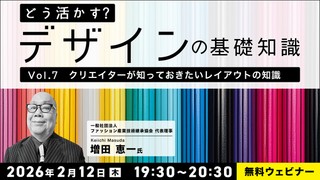 どう活かす？デザインの基礎知識 Vol.7「クリエイターが知っておきたいレイアウトの知識」