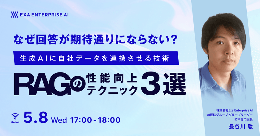 なぜ回答が期待通りにならない？ 生成AIに自社データを連携させる技術 「RAG」の性能向上テクニック3選