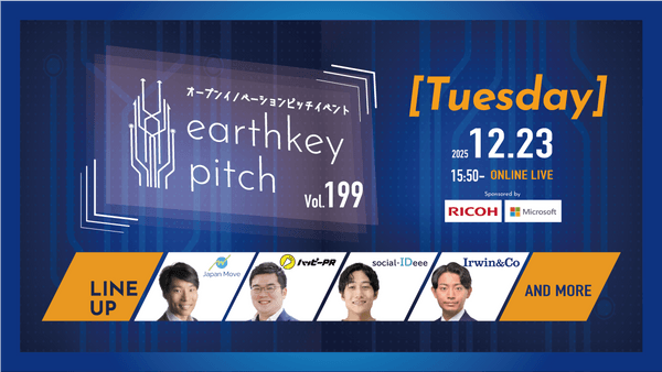 【新規事業担当者必見!!】未来を覗けるスタートアップピッチイベント 【earthkey pitch vol.199】