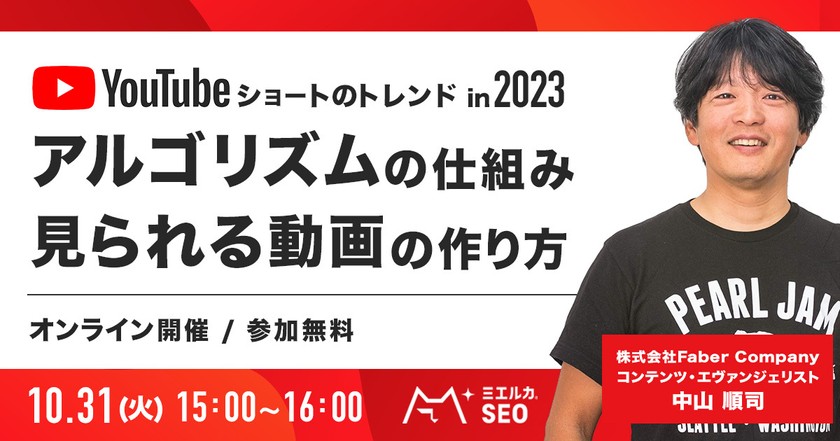 YouTubeショートのトレンド in 2023